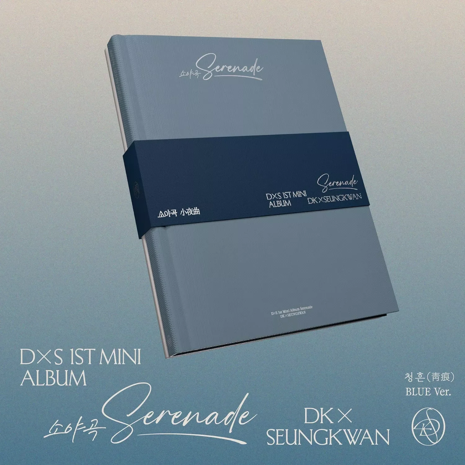 DxS 1st Mini Album ‘Serenade’ (BLUE Ver.)